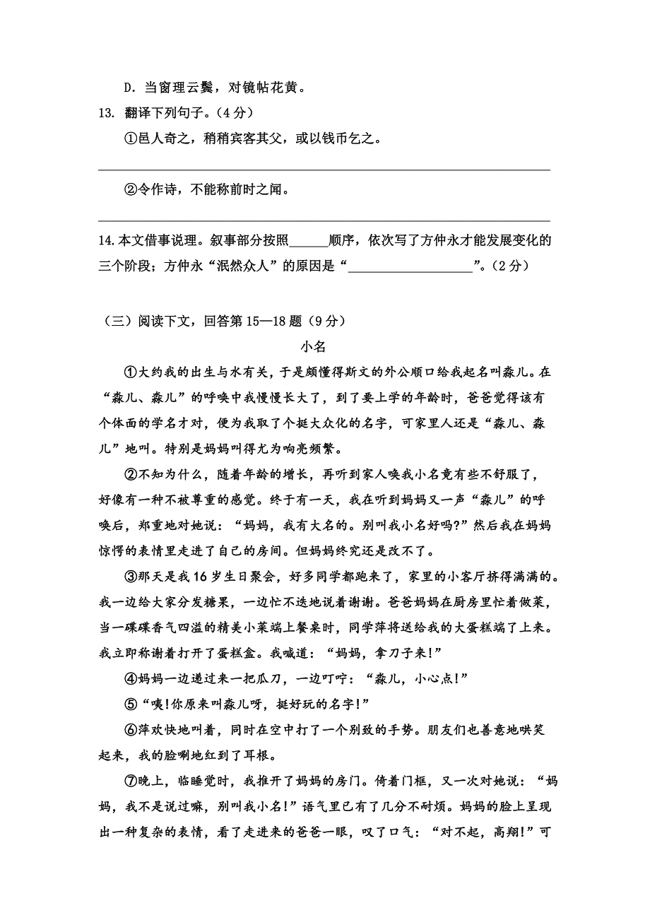 衡阳市实验中学初一语文期中.doc_第4页