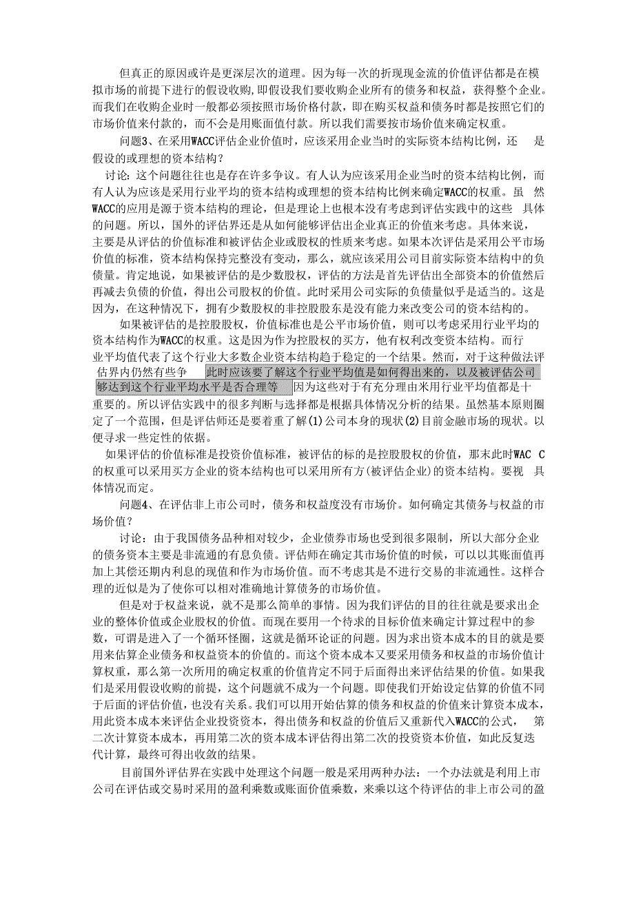 WACC应用中的一些具体问题的探讨_第3页