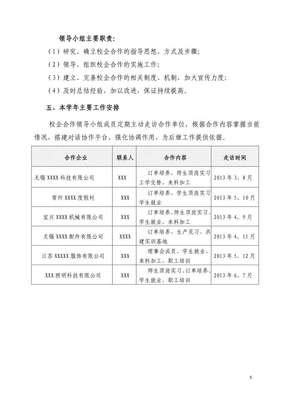 职业学校校企合作实施方案.doc_第5页