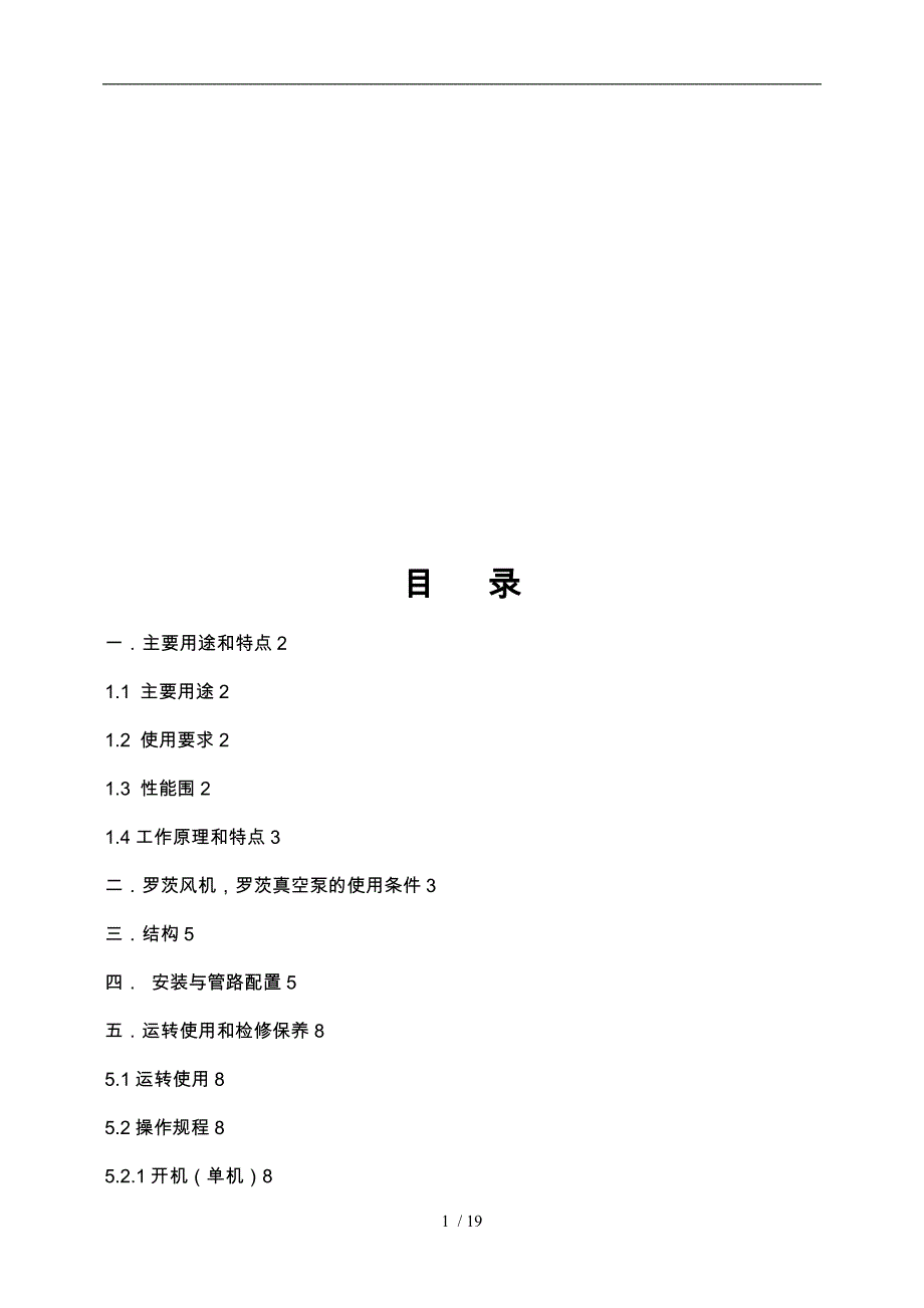 罗茨风机使用说明书_第2页