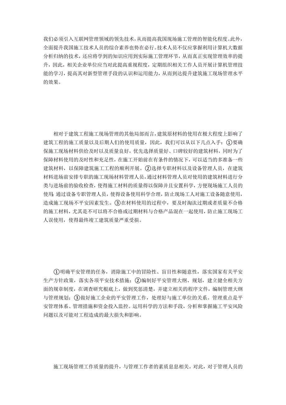 建筑工程现场施工管理反思_第2页