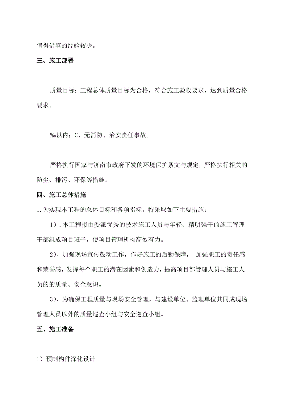 叠合板安全专项施工方案.doc_第4页