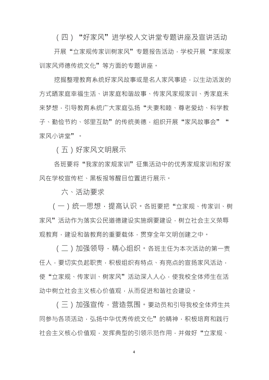 立家规、传家训、树家风主题活动方案_第4页