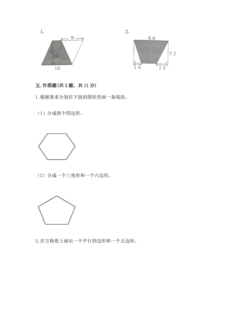 北师大版五年级上册数学第四单元-多边形的面积-测试卷附答案(基础题).docx_第3页