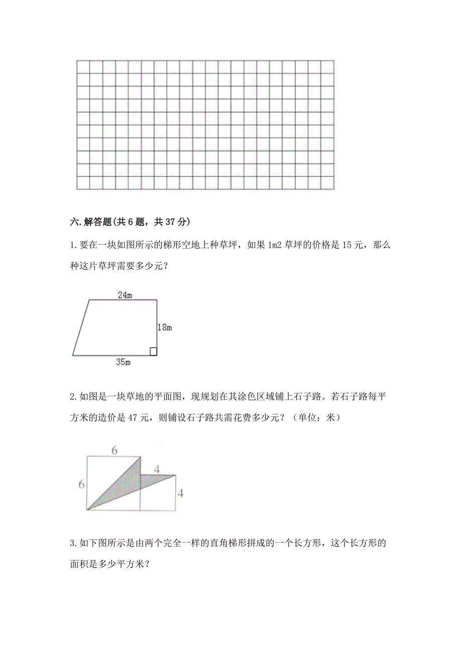 北师大版五年级上册数学第四单元-多边形的面积-测试卷附答案(基础题).docx_第4页