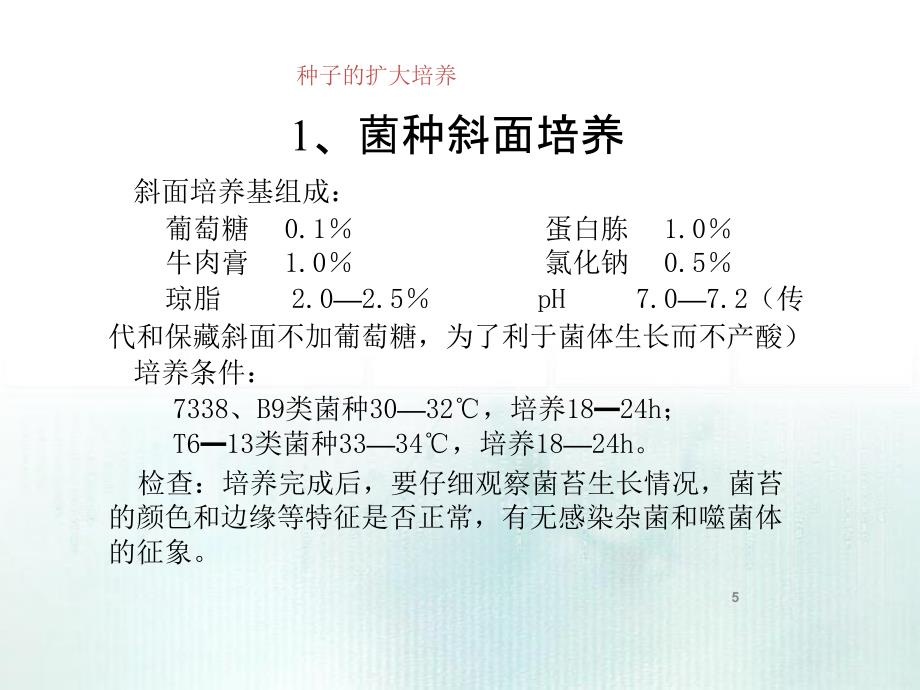 任务1412谷氨酸发酵工艺_第4页