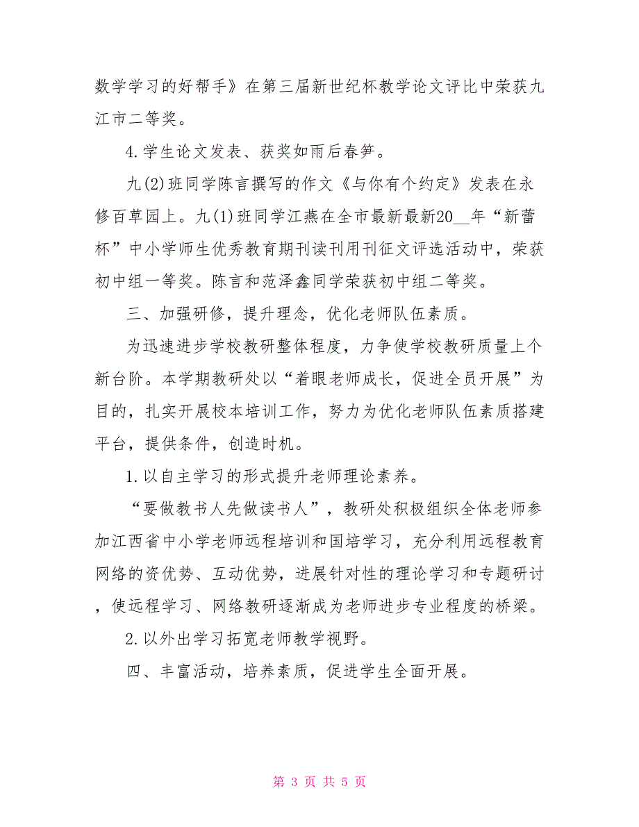 2022年校教研工作总结范文_第3页