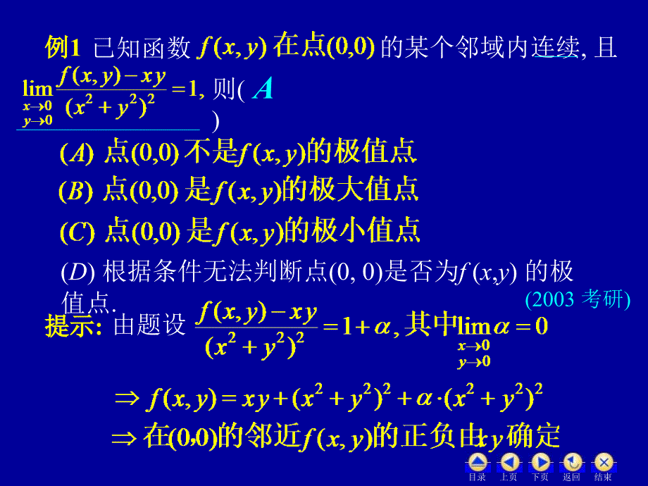 高等数学-极值与最值_第3页