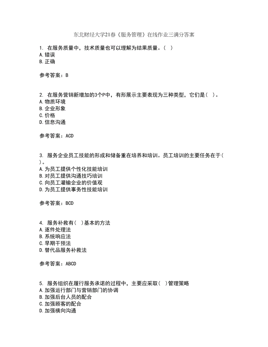 东北财经大学21春《服务管理》在线作业三满分答案5_第1页