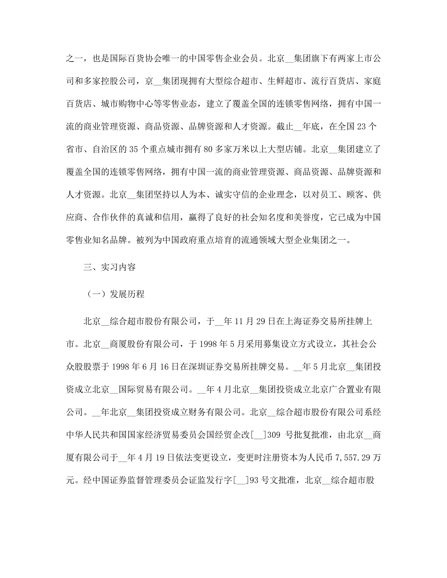 公司财务部实习总结报告范文_第2页