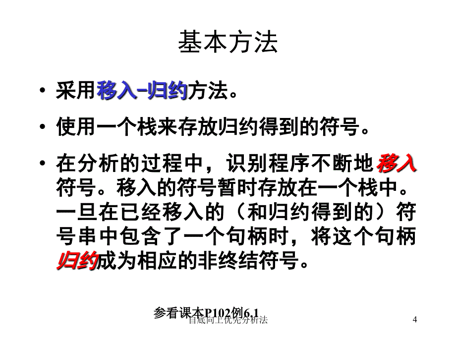 自底向上优先分析法课件_第4页