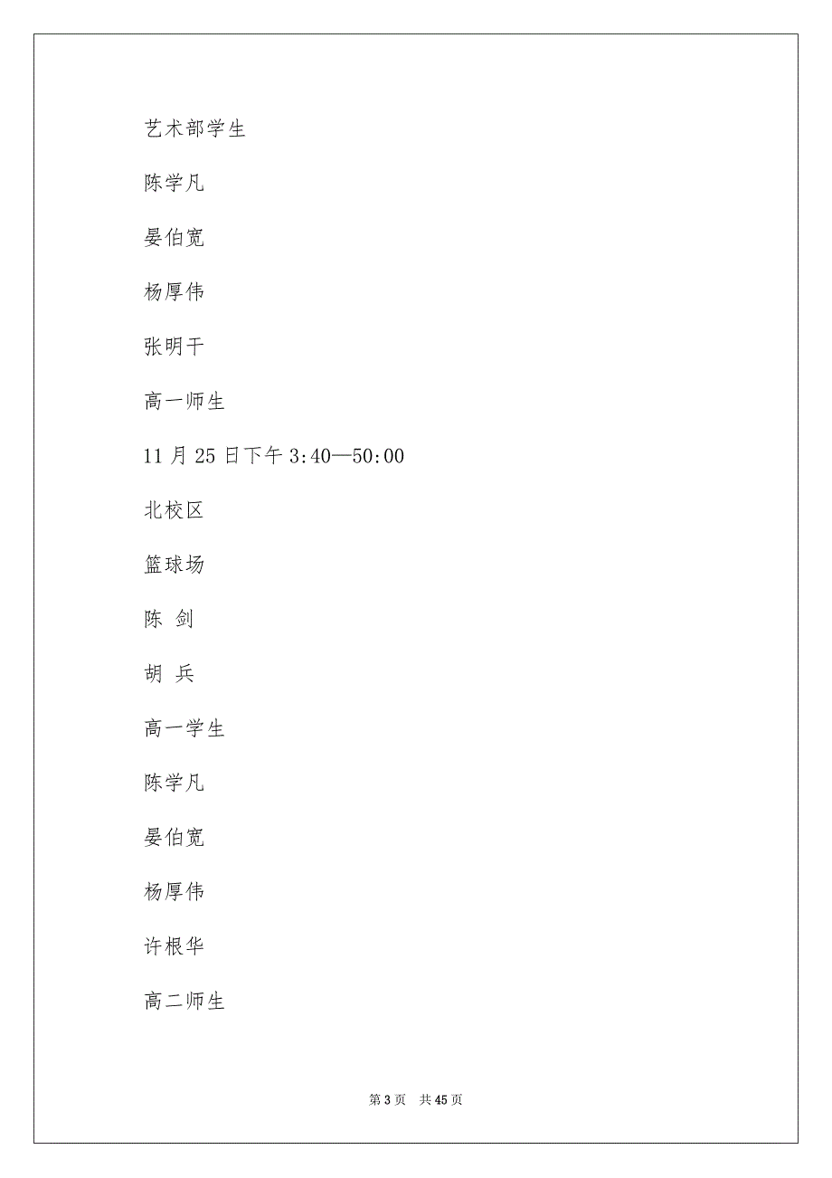 工作方案锦集7篇_第3页