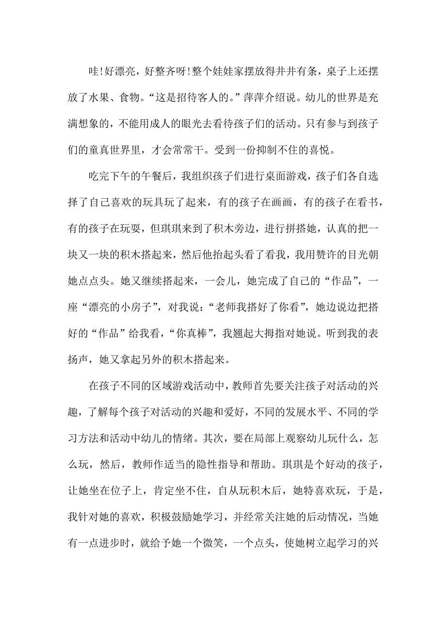 幼儿教师的教育心得5篇.docx_第5页