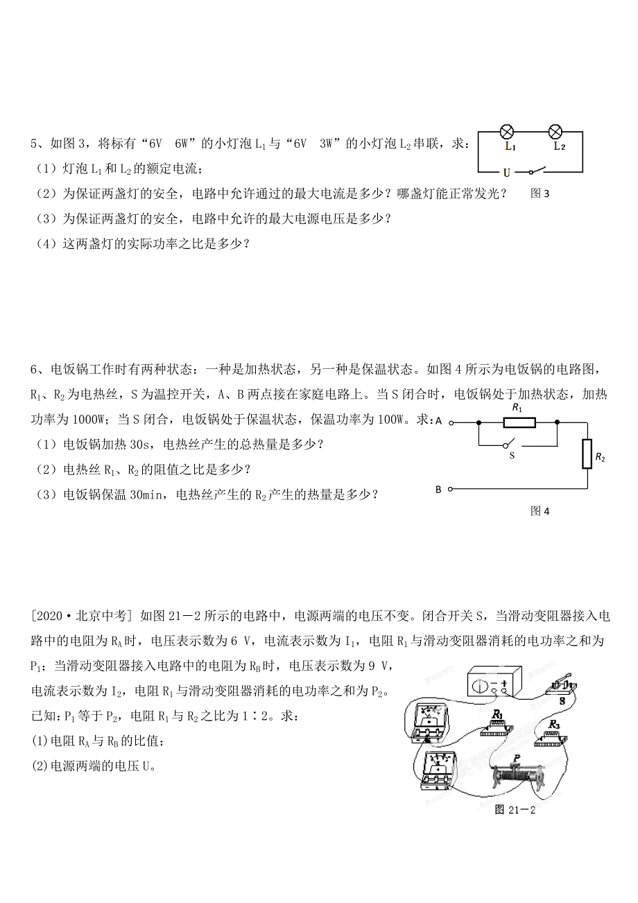 北京市万寿寺中学九年级物理全册《电功和电功率前测》练习题 新人教版_第3页