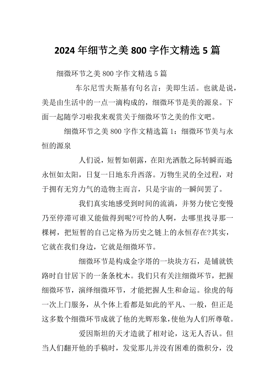 2024年细节之美800字作文精选5篇_第1页