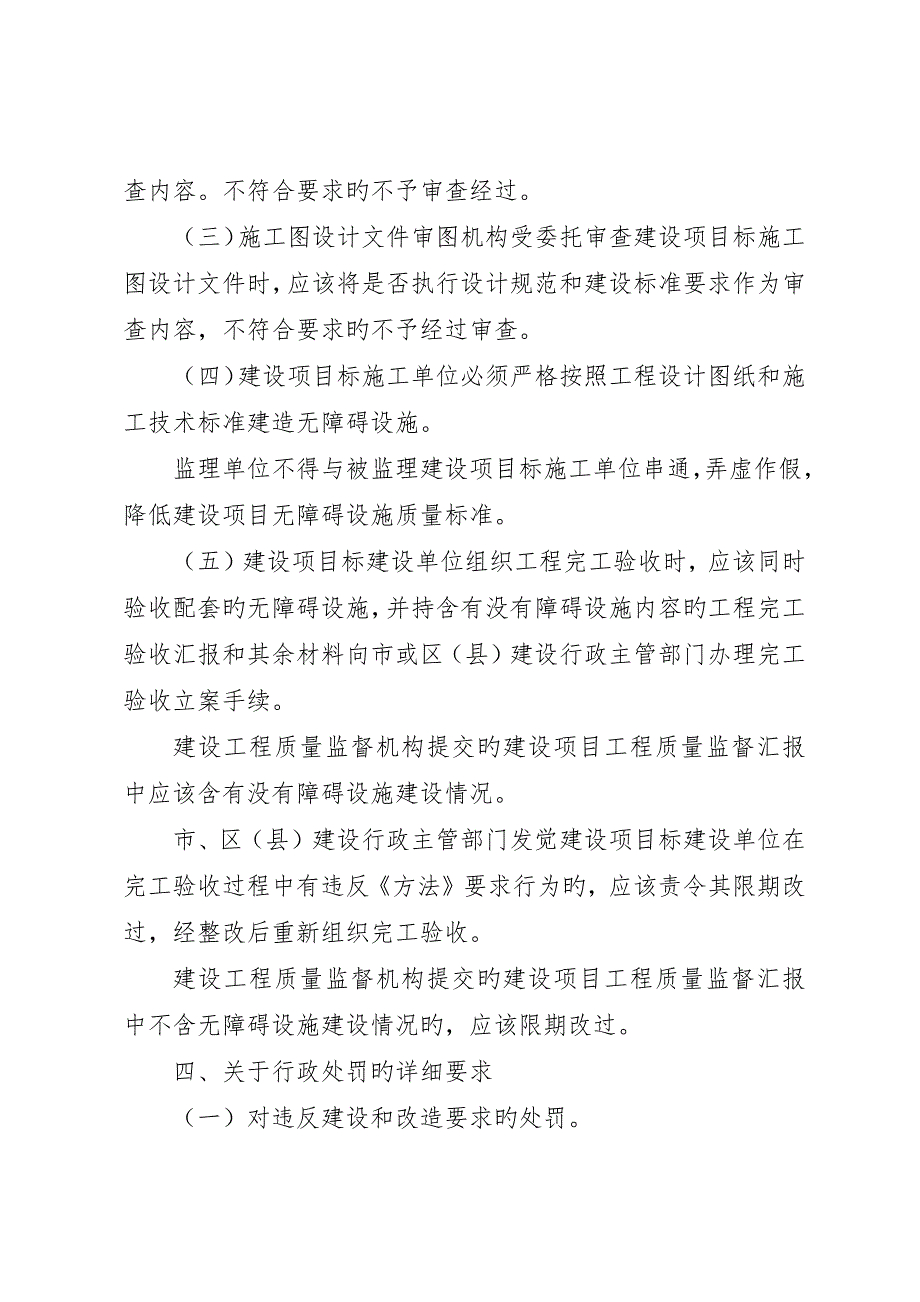 建设局设施建设和使用管理意见_第2页