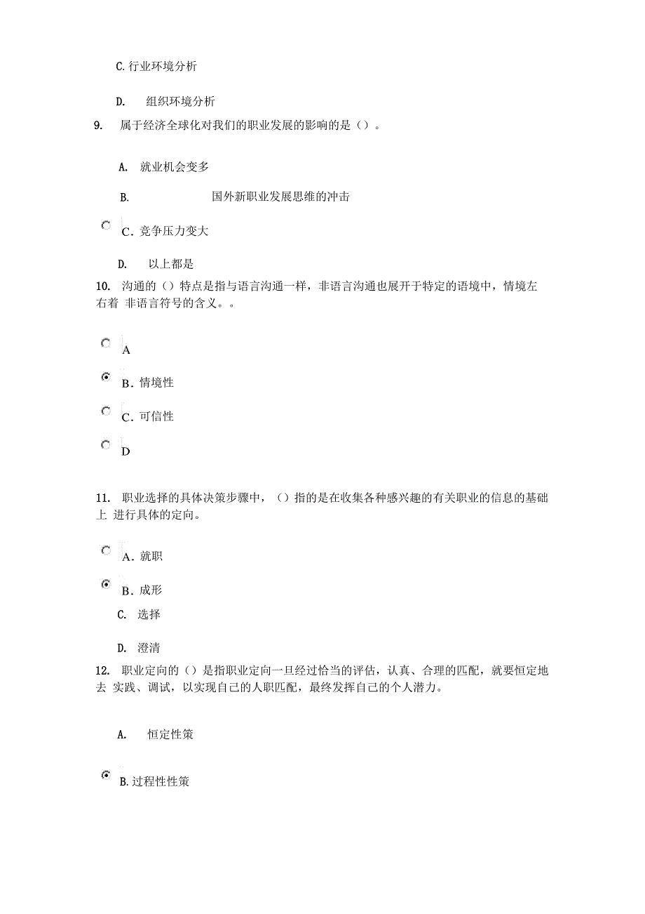 泰州继续教育职业发展与规划考试试题与答案_第4页