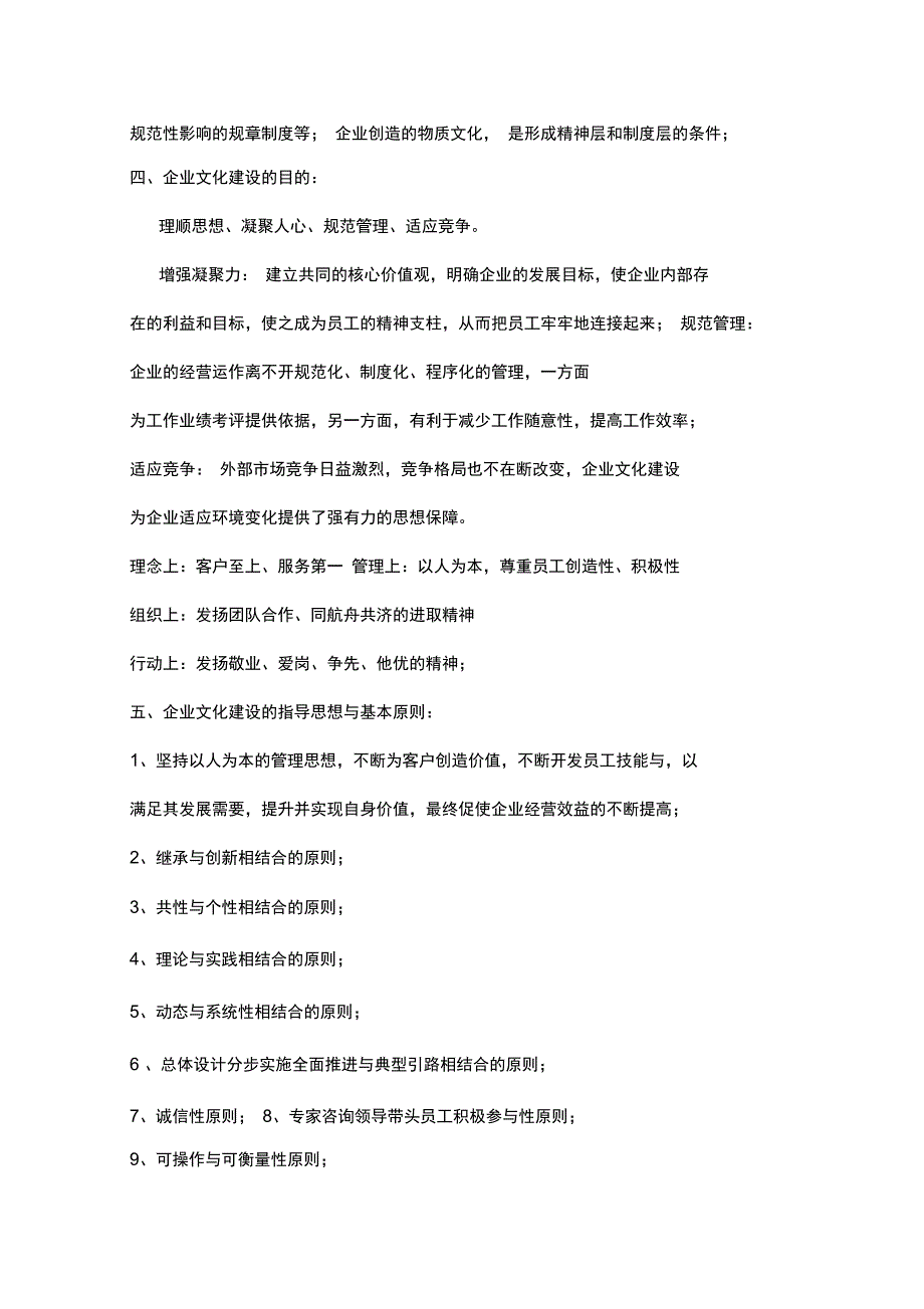 企业文化建设实施方案_第3页