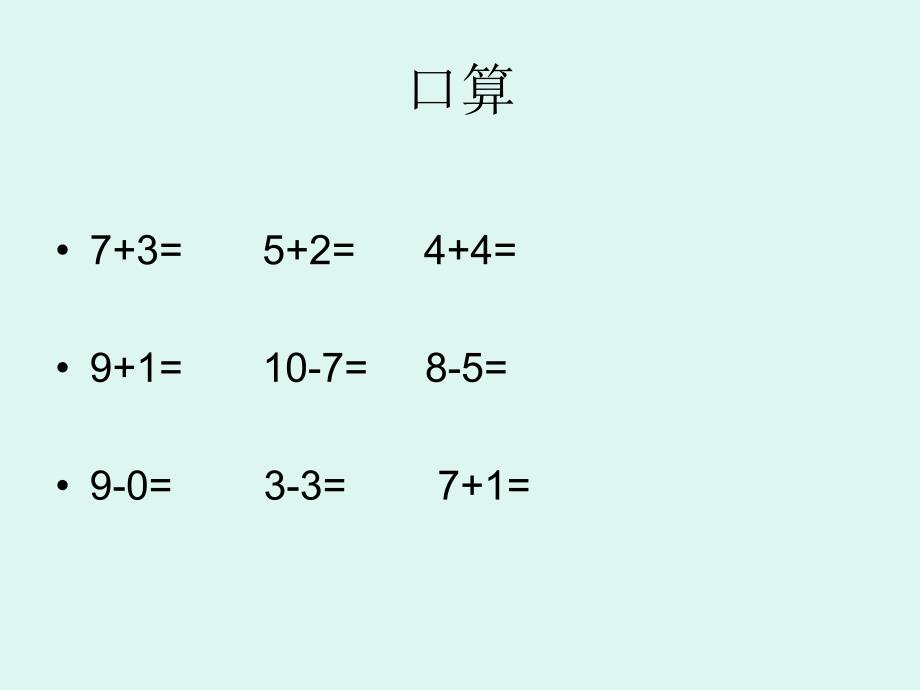 人教版一年级数学20以内的进位加法课件_第4页