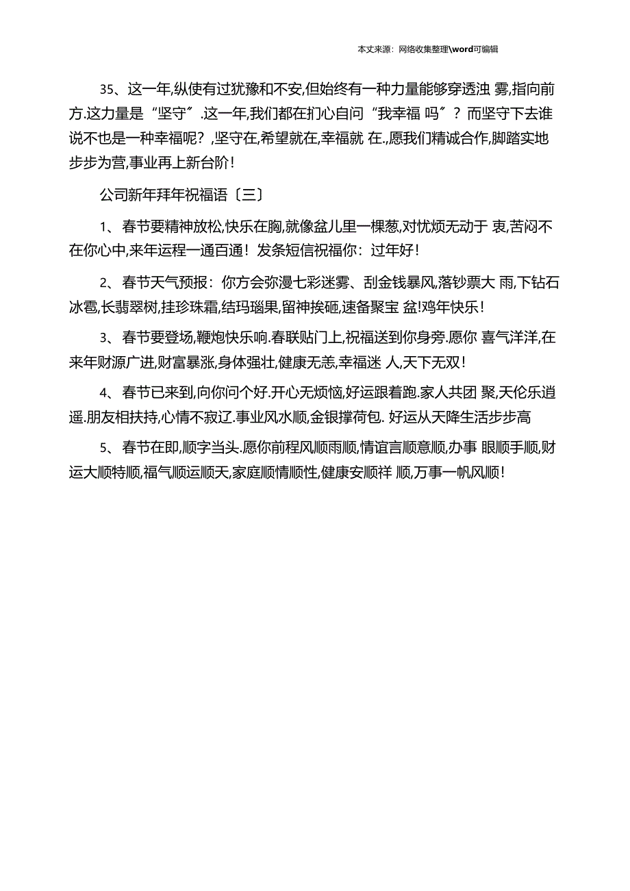 公司新年拜年祝福语_第4页