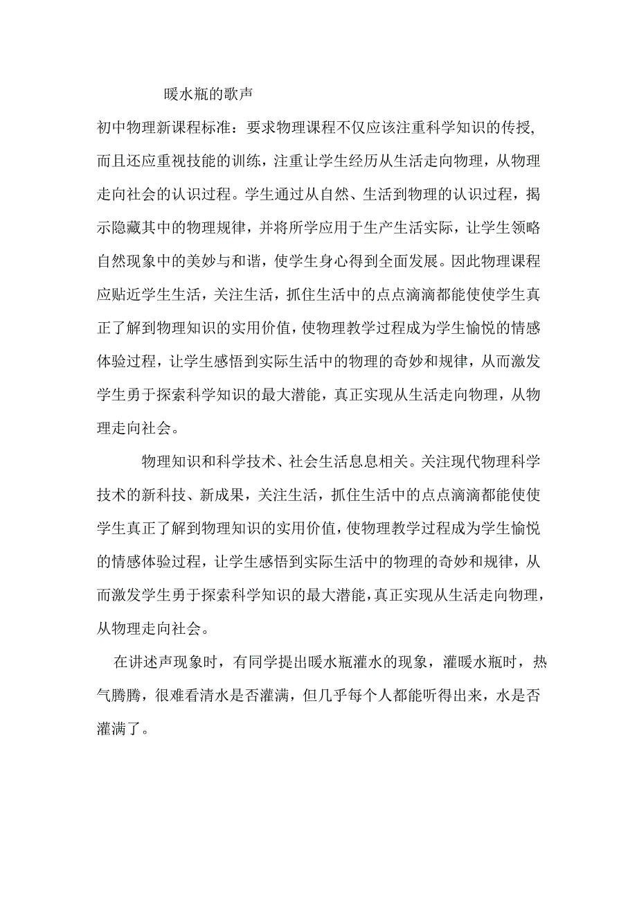 暖水瓶的歌声.doc_第1页