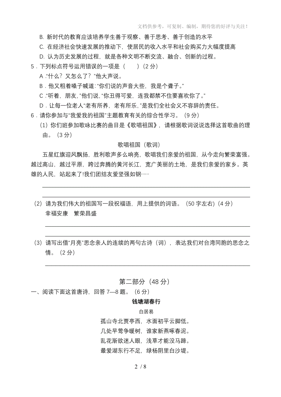 2011年河北省中考模拟试题中考语文模拟试题_第2页