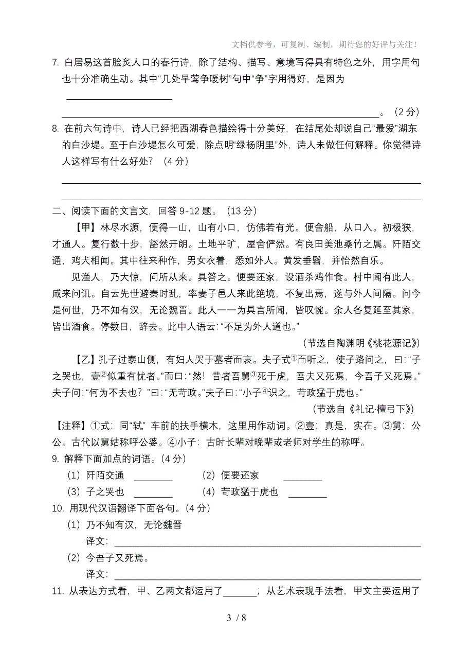 2011年河北省中考模拟试题中考语文模拟试题_第3页