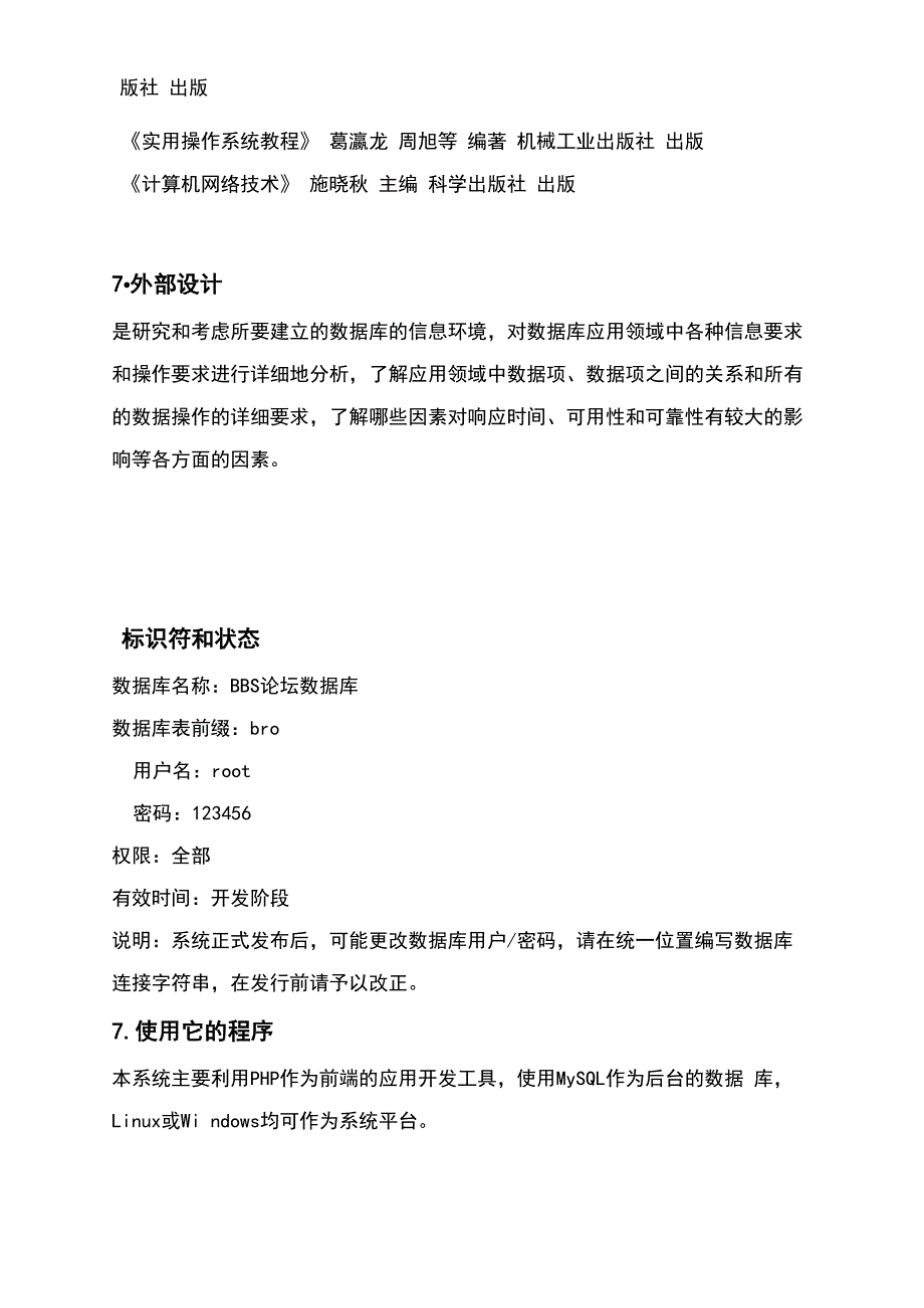 数据库设计说明书_第2页