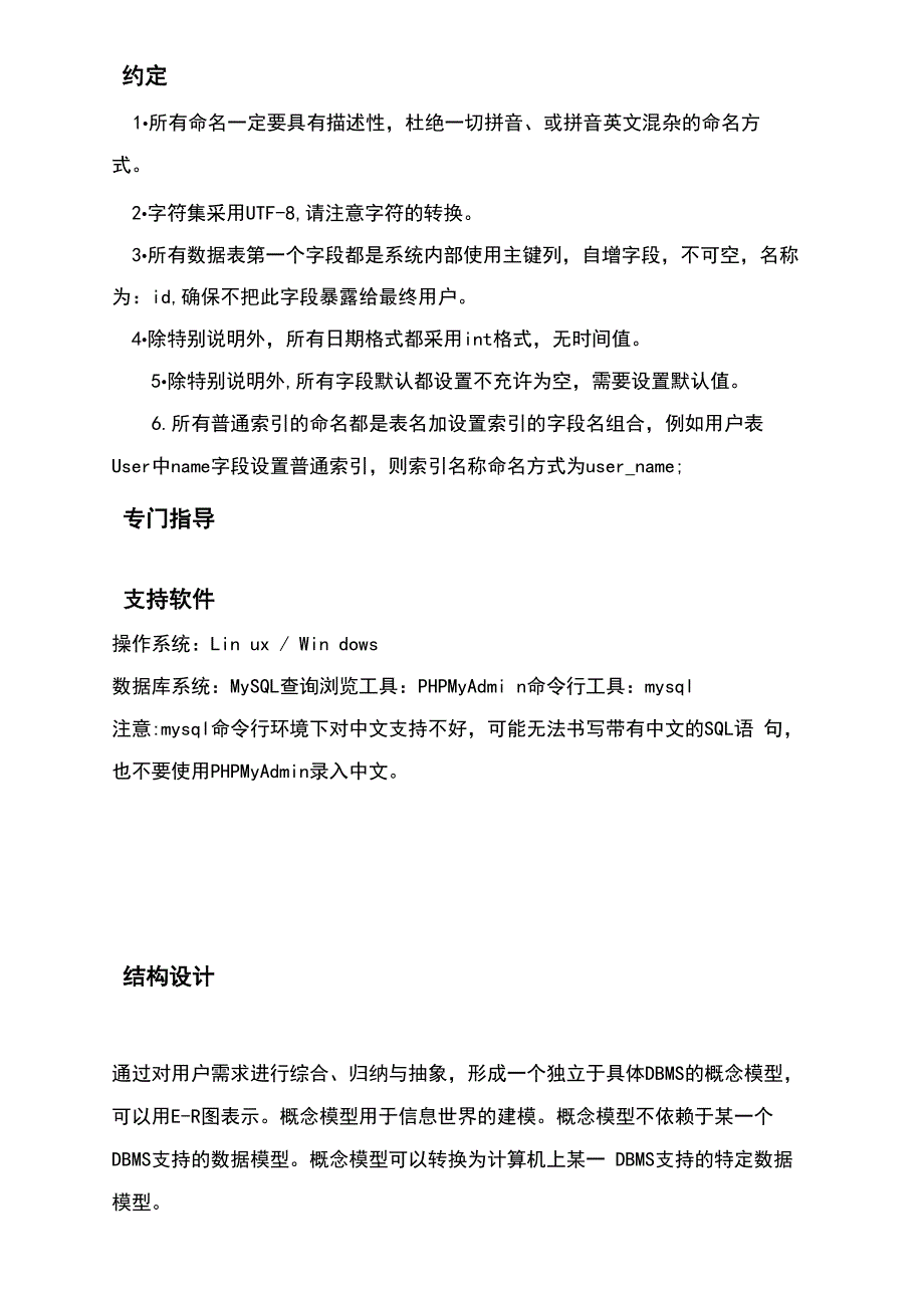 数据库设计说明书_第3页