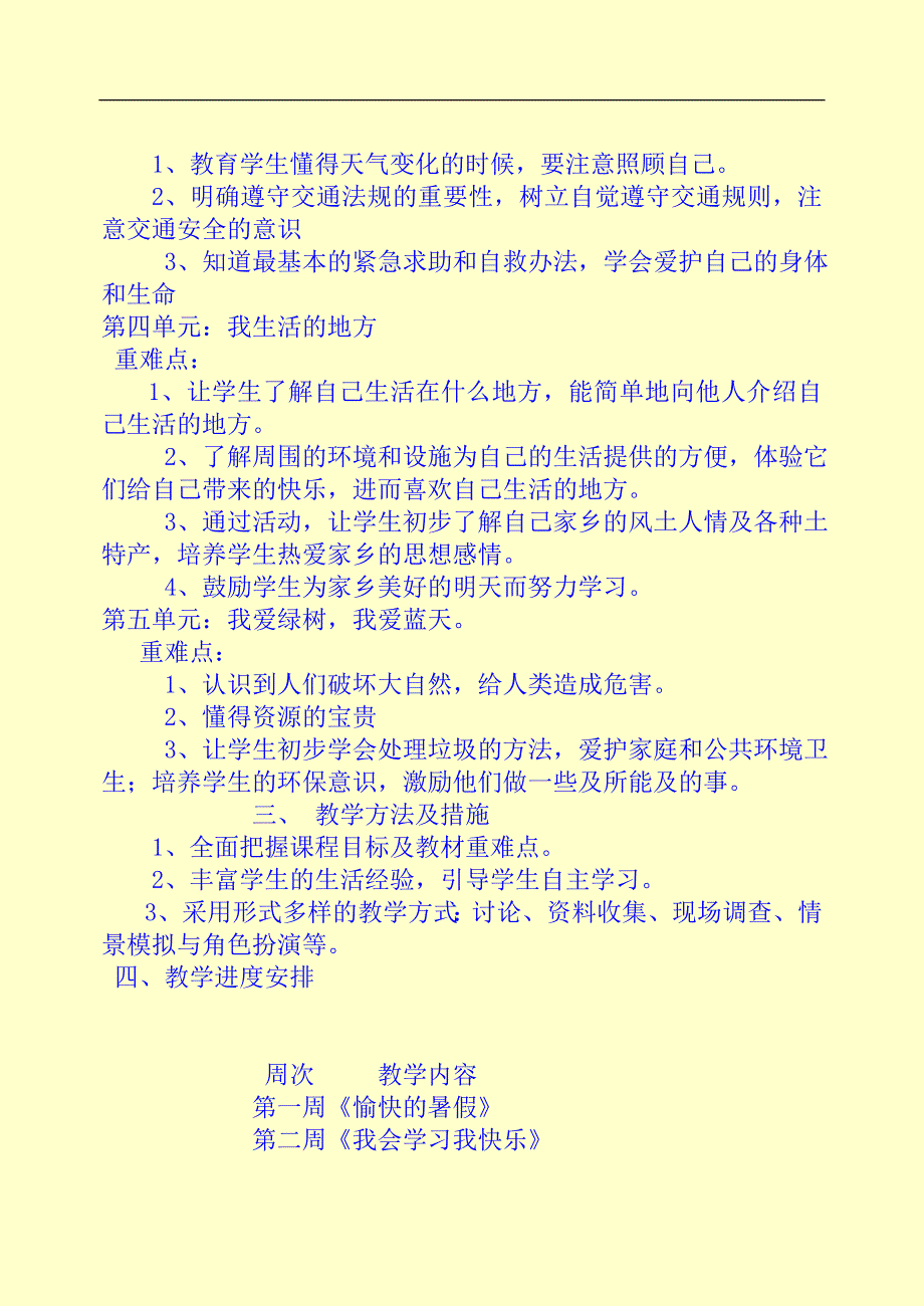 小学品德与生活.doc_第2页