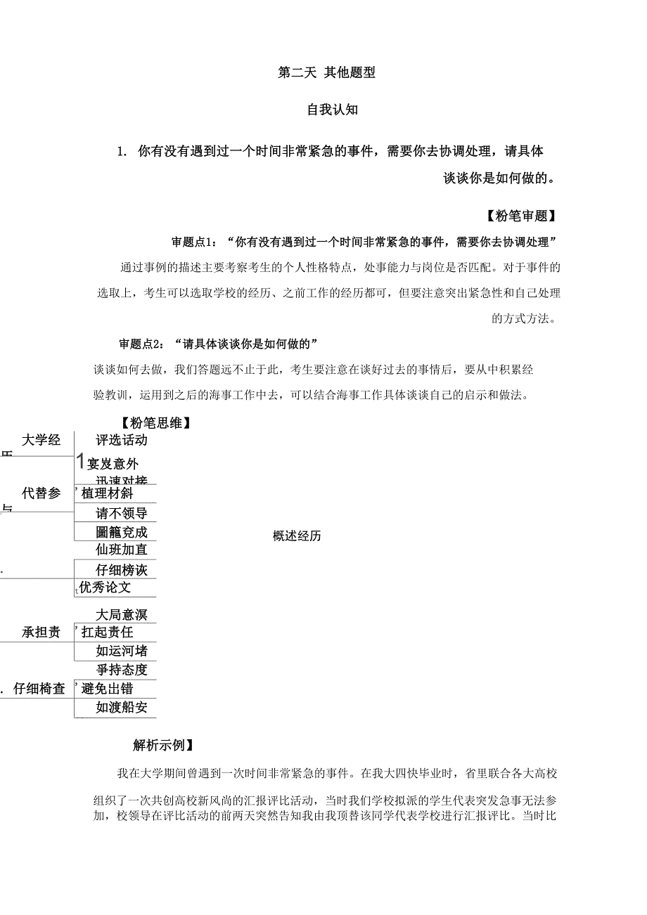 公考面试—基础篇—自我认知_第1页