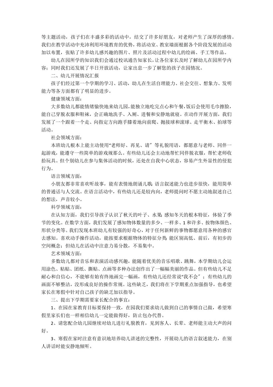 关于幼儿园大班下学期家长会发言稿范文（精选3篇）_第4页