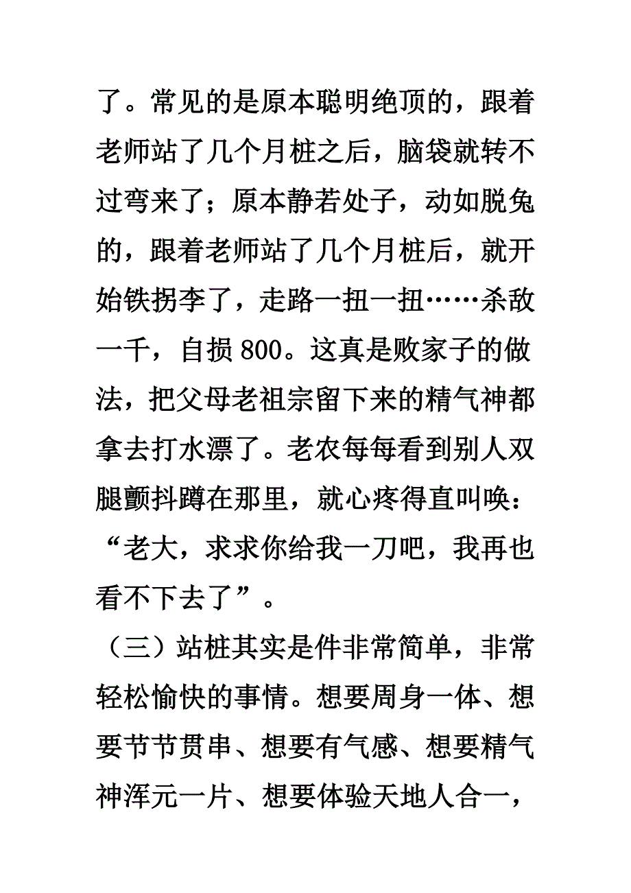 老农闲谈站桩.doc_第2页