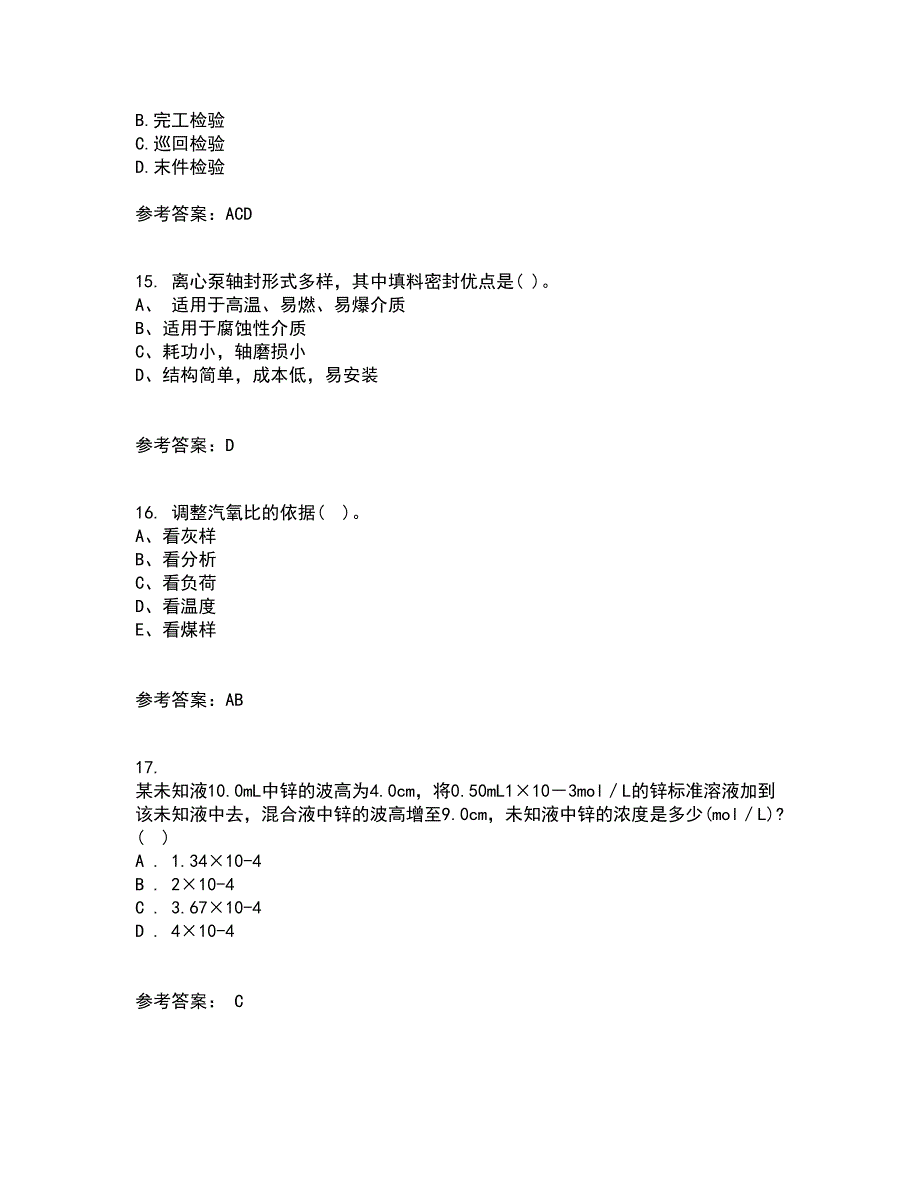 西北工业大学21春《质量控制及可靠性》在线作业二满分答案7_第4页