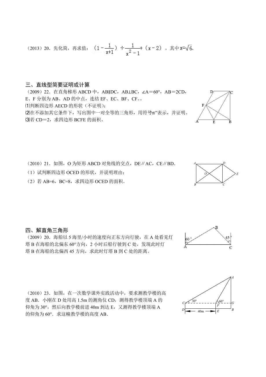 近五年年眉山中考数学解答题题比较2.doc_第2页