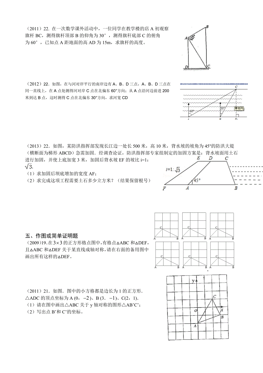 近五年年眉山中考数学解答题题比较2.doc_第3页