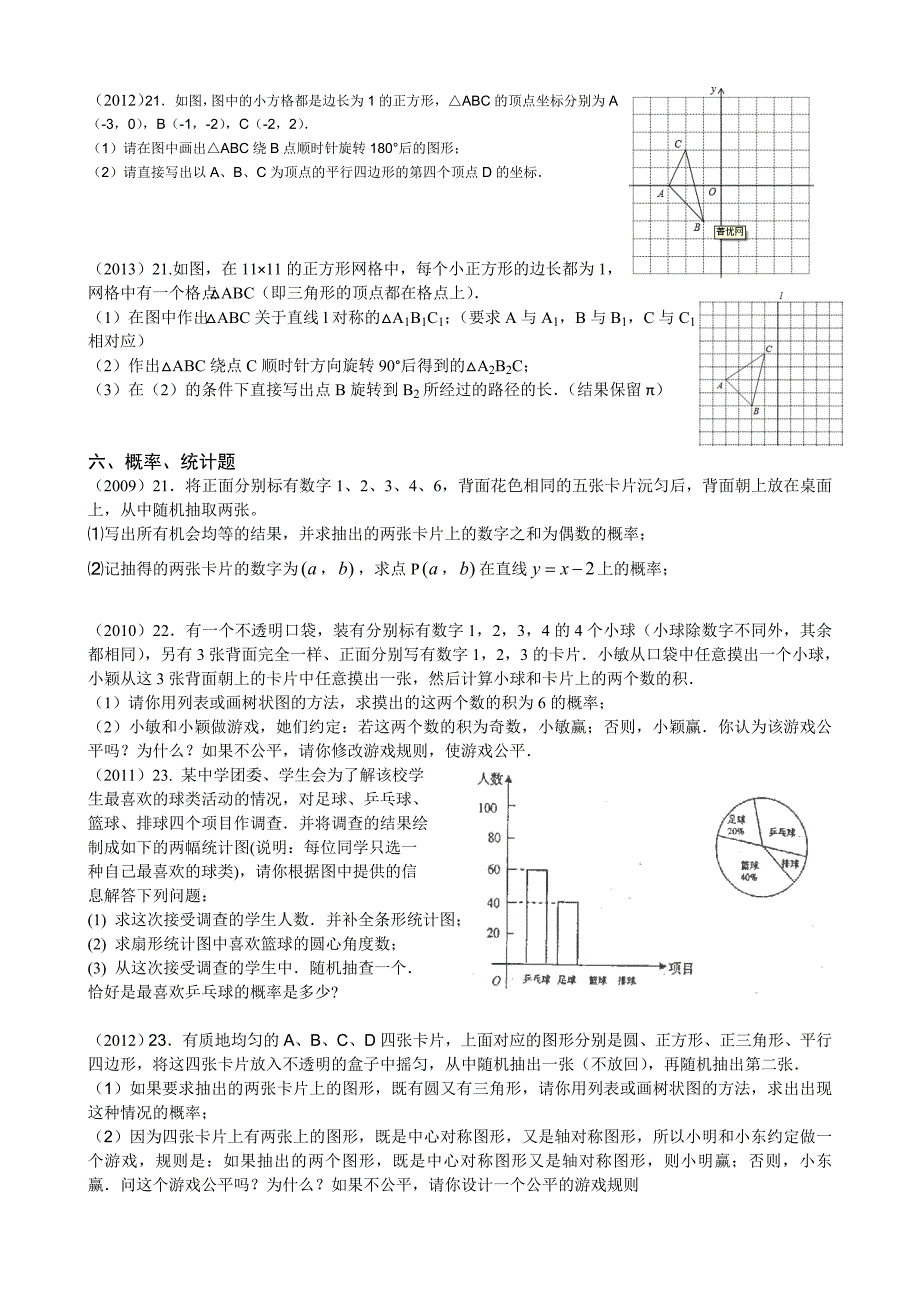 近五年年眉山中考数学解答题题比较2.doc_第4页