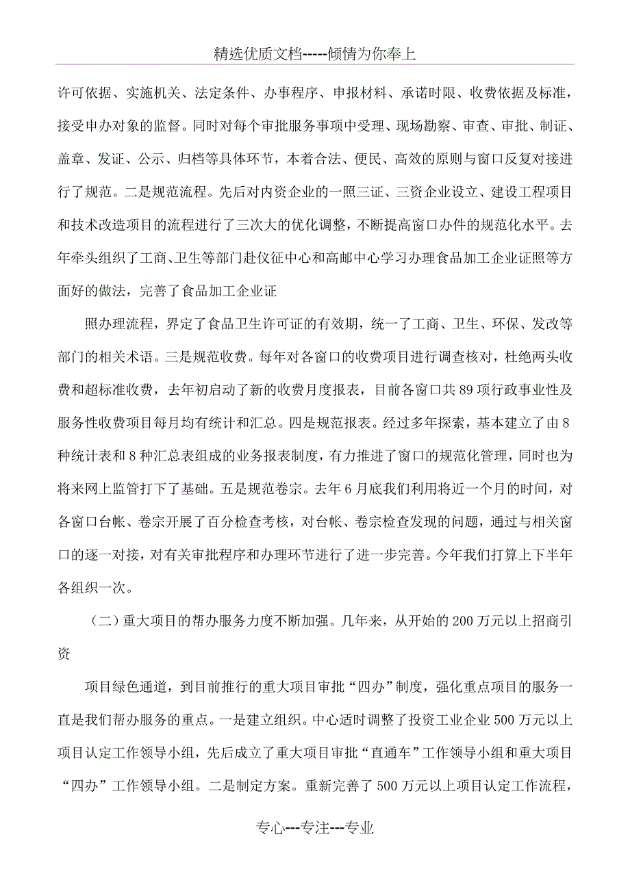 政务服务中心建设调研报告_第2页