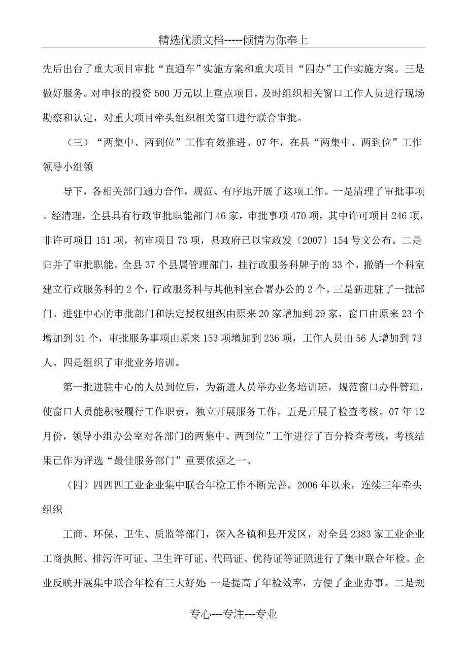 政务服务中心建设调研报告_第3页
