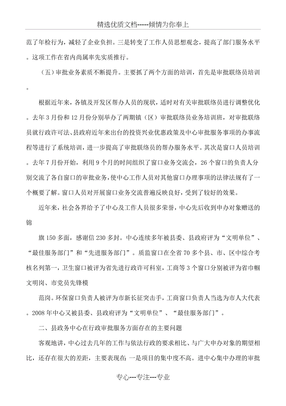 政务服务中心建设调研报告_第4页