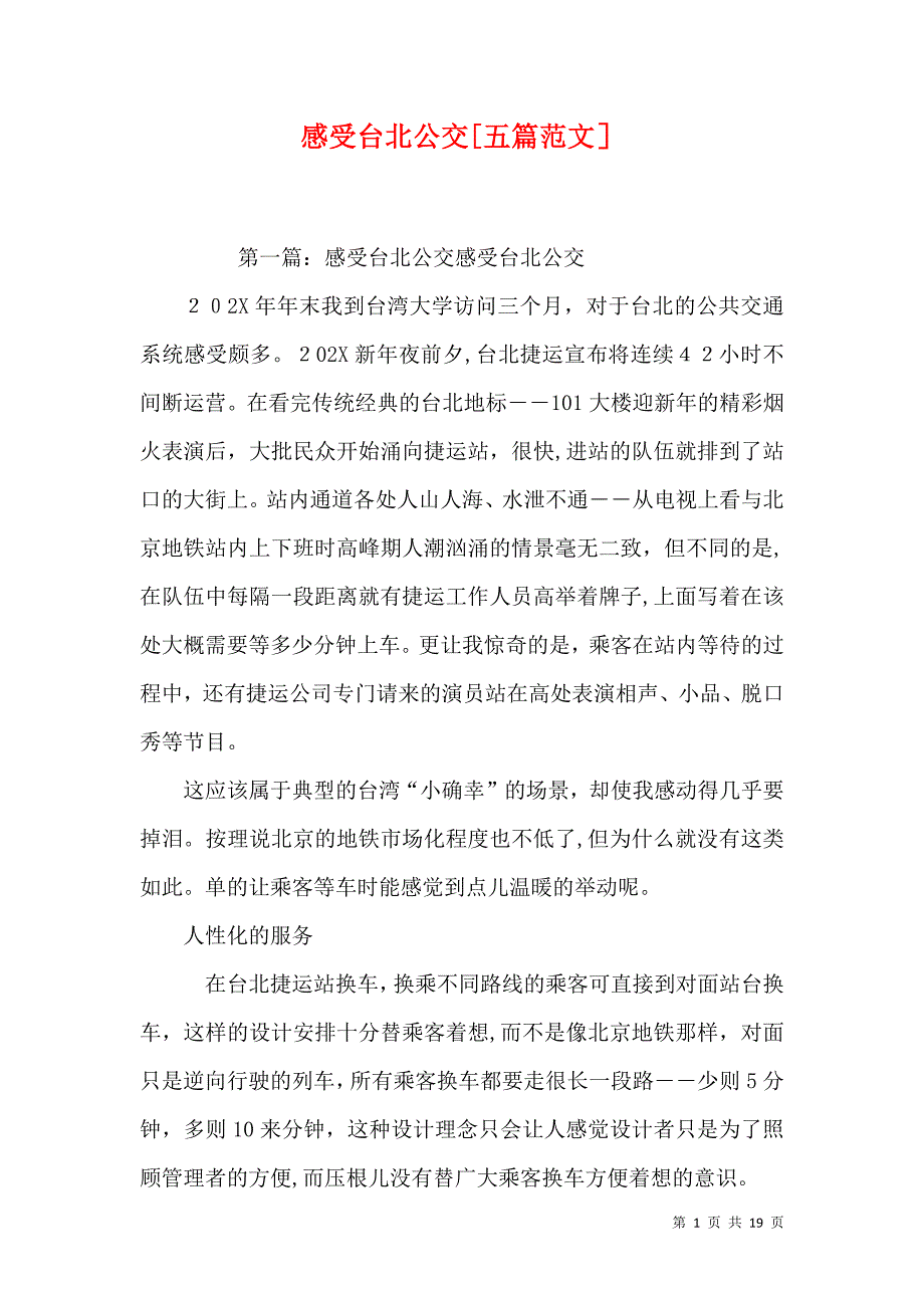 感受台北公交五篇范文_第1页