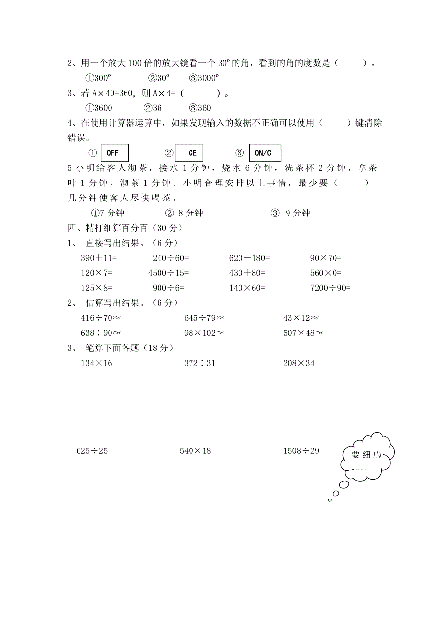 人教版四年级上册期末试卷.doc_第2页