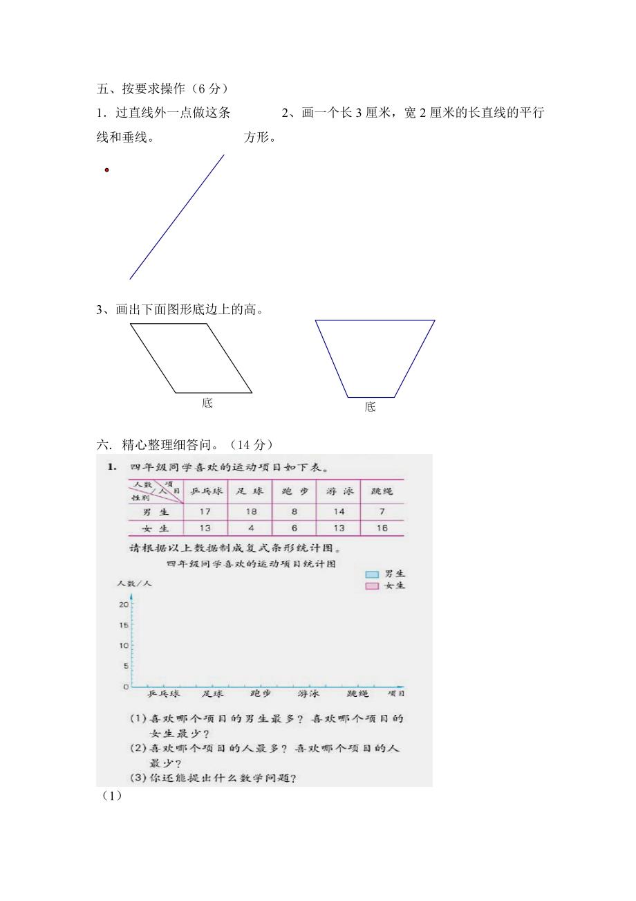 人教版四年级上册期末试卷.doc_第3页