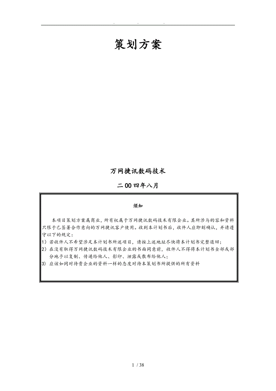 网站策划实施方案(参考)_第1页