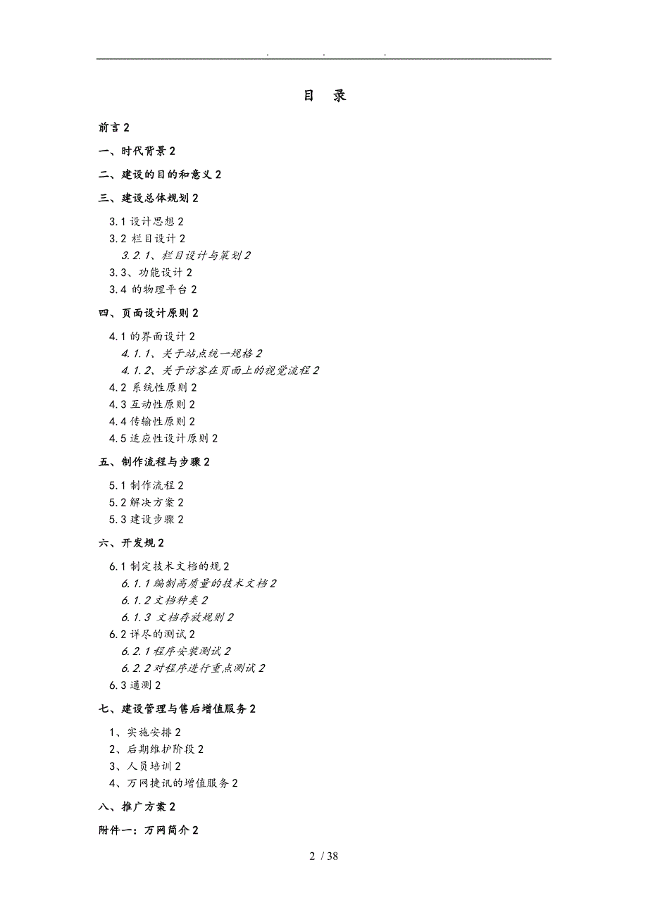 网站策划实施方案(参考)_第2页