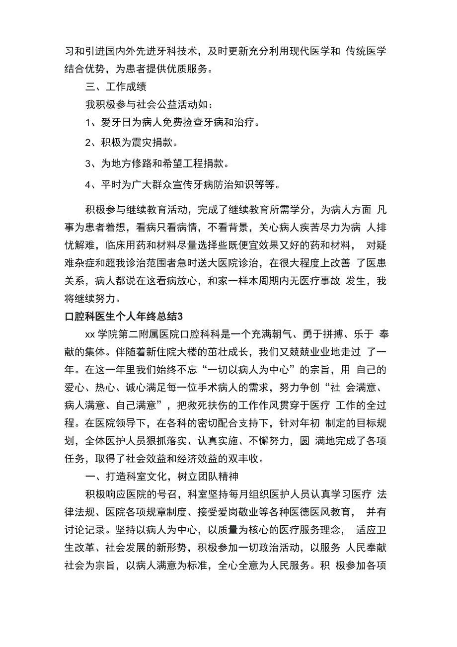 2021口腔科医生个人年终总结_第5页