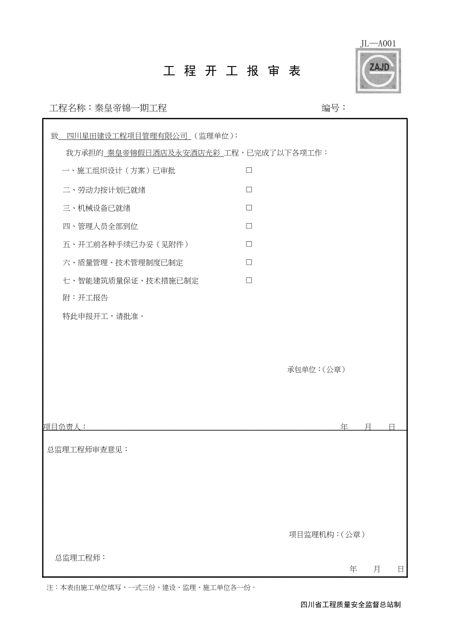 四川XX软件全套表格(DOC 20页)_第2页