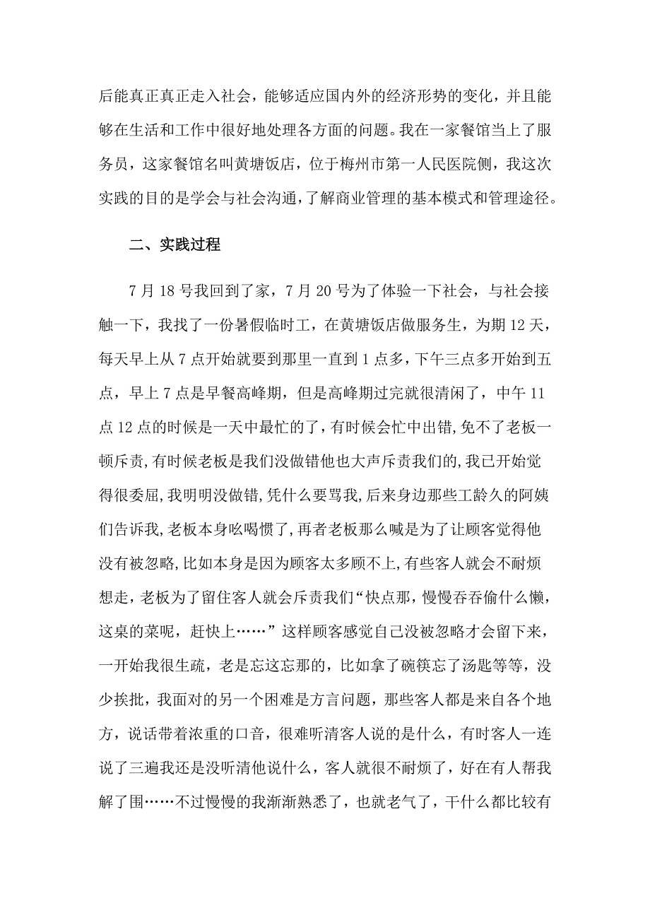 实用的酒店实习报告锦集7篇_第2页