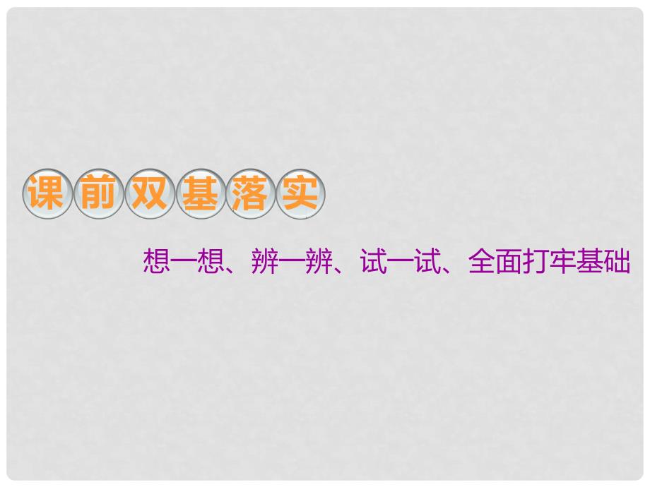 高考数学一轮复习 第九章 复数、计数原理与概率、随机变量及其分布 第六节 随机变量及其分布课件_第3页