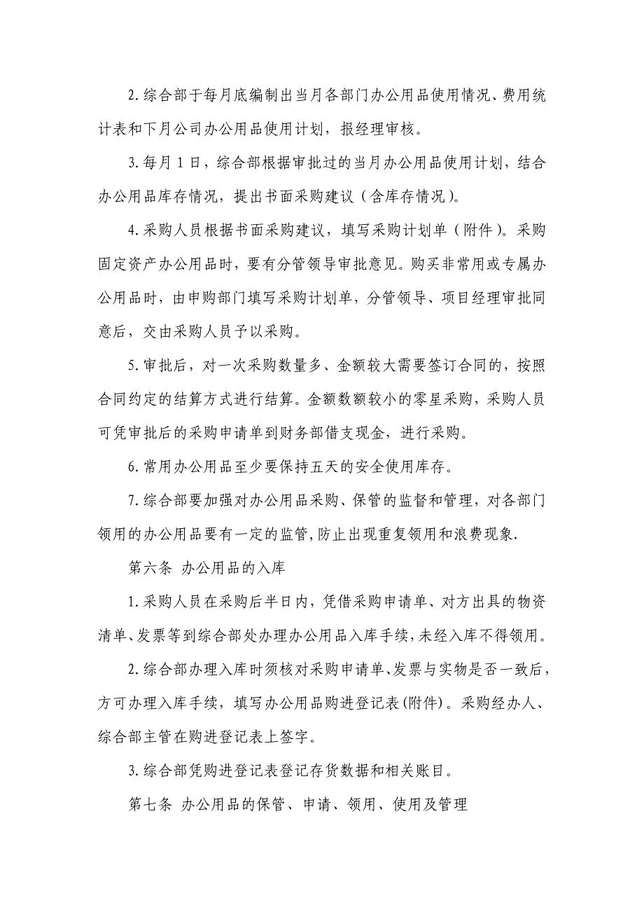 办公用品管理制度办公用品的申购、入库、保管、发放_第2页